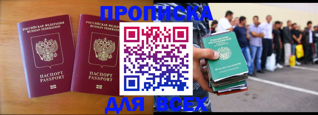 временная прописка в Киселёвске