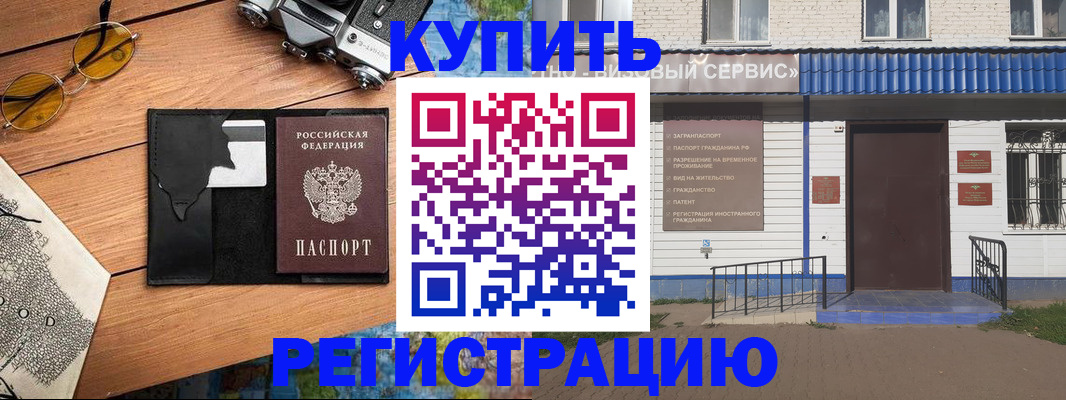 купить прописку в Киселёвске