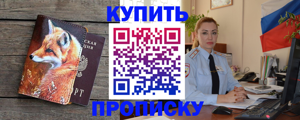 временная регистрация в квартире в Киселёвске